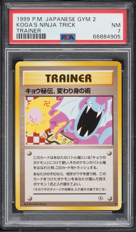 キョウ秘伝, 変わり身の術 PSA