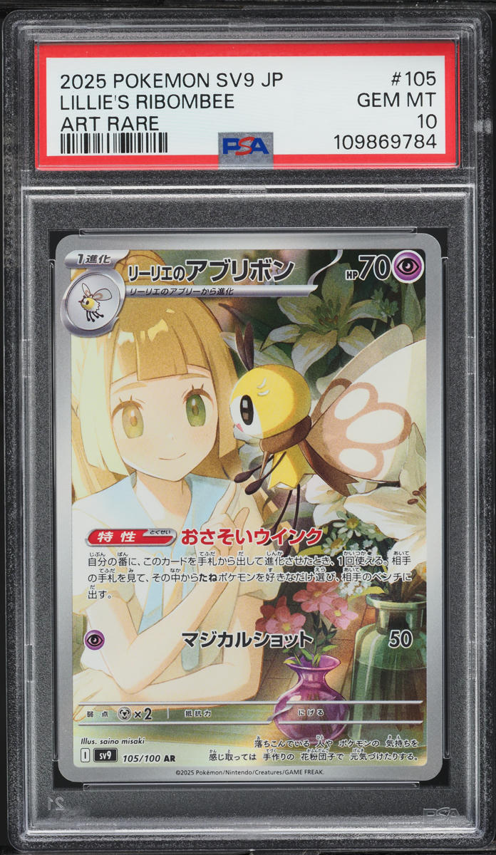 2025 Pokemon Japanese SV Battle Partners AR Lillie's Ribombee #105 PSA 10 GEM