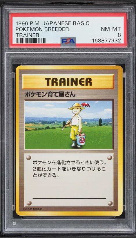 ポケモン育て屋さん PSA