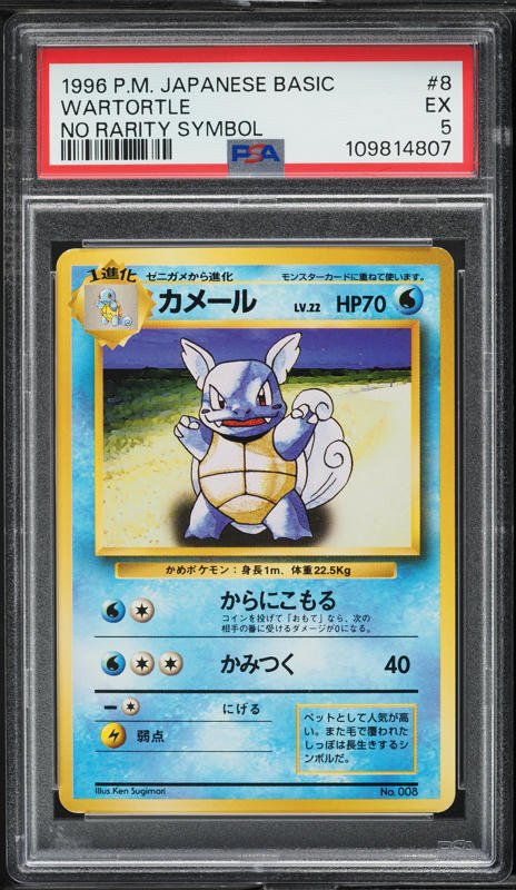 Wartortle PSA 5