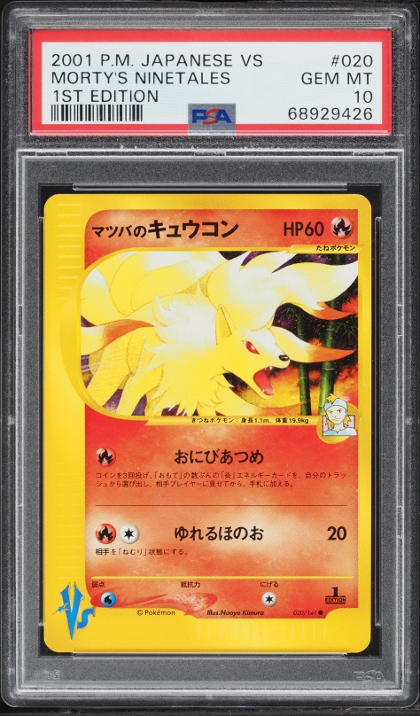 マツバのキュウコン PSA