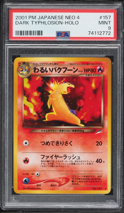 わるいバクフーン PSA