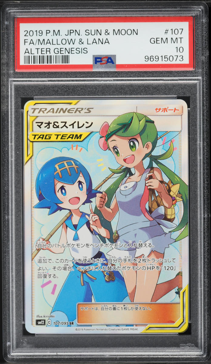 2019 Pokemon Japanese SM Alter Genesis Full Art Mallow & Lana #107 PSA 10 GEM MINT