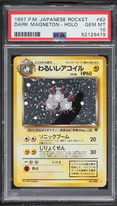 わるいレアコイル PSA