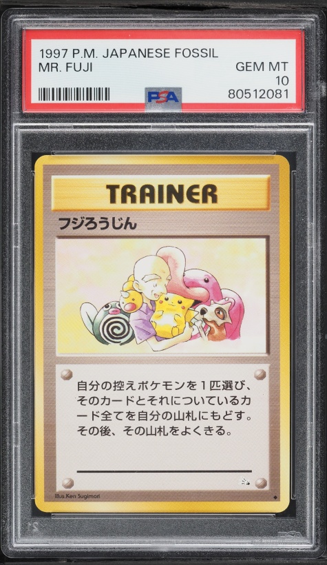 フジろうじん PSA