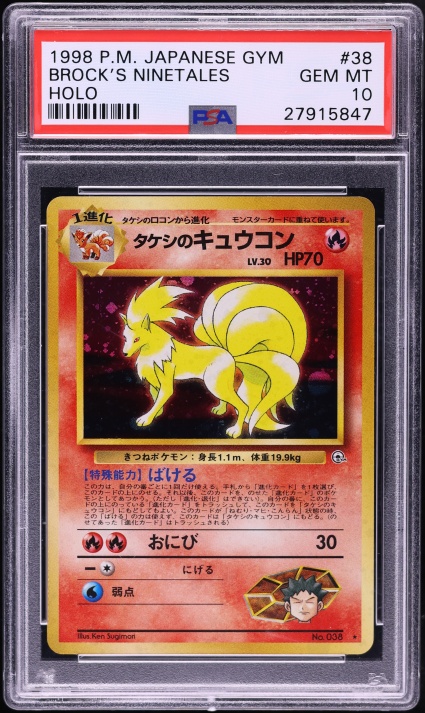 タケシのキュウコン PSA 10