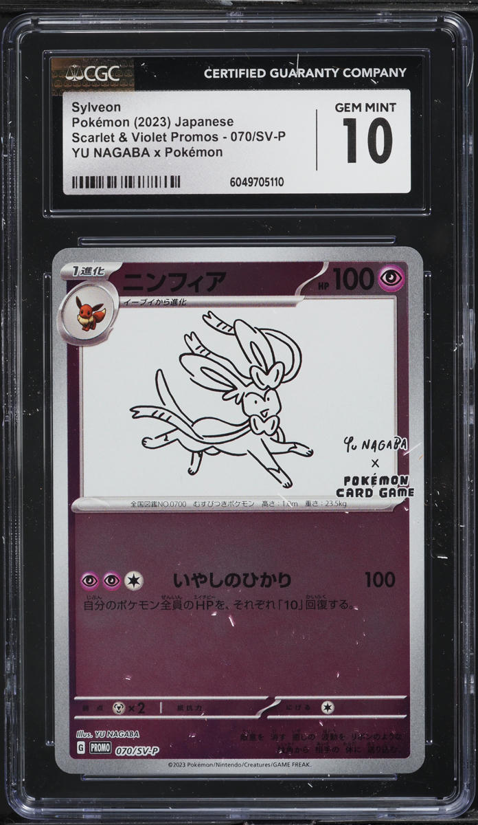 ポケモンカードゲーム 2023 POKEMON SV-P JP #070 SYLVEON PSA 10 PSA 10 GEM MT 2023 Pokemon PTCG SV-P JP #070 Sylveon PSA10