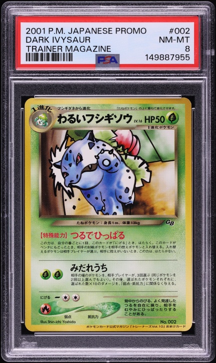 わるいフシギソウ PSA