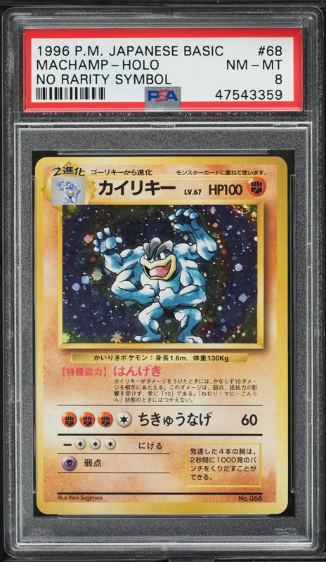 Machamp PSA 8