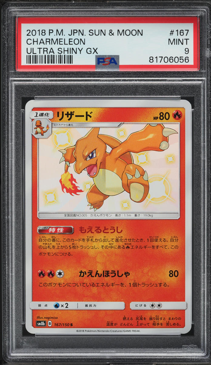 2018 Pokemon Japanese Sun & Moon Ultra Shiny GX Shiny Charmeleon #167 PSA 9 MINT