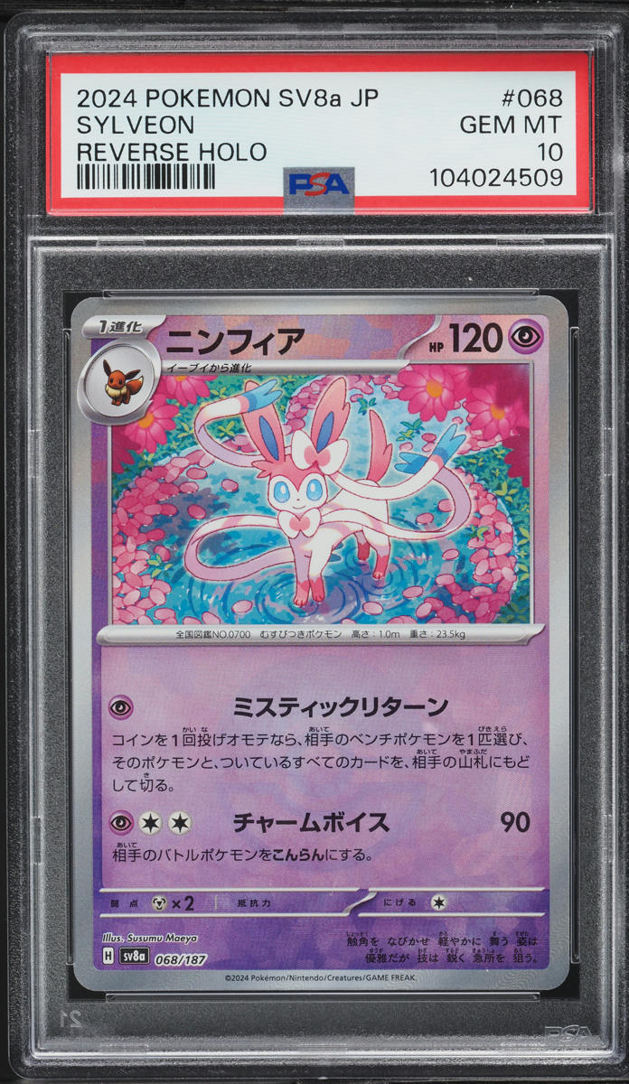 2024 Pokemon Japanese SV Terastal Fest EX Poke Ball Holo Sylveon #68 PSA 10 GEM