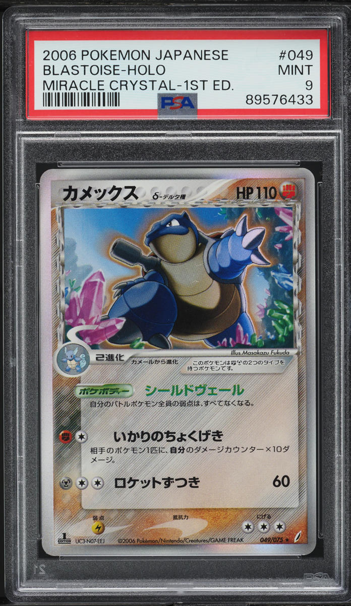 2006 Pokemon Japanese Miracle Crystal 1st Edition Holo Blastoise #49 PSA 9 MINT