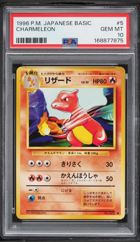 リザード PSA