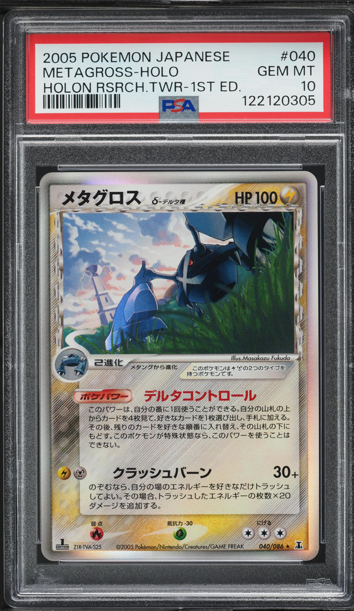 2005 Pokemon Japanese Holon Research Tower 1st Edition Holo Metagross #40 PSA 10