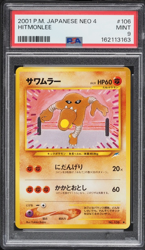 サワムラー PSA