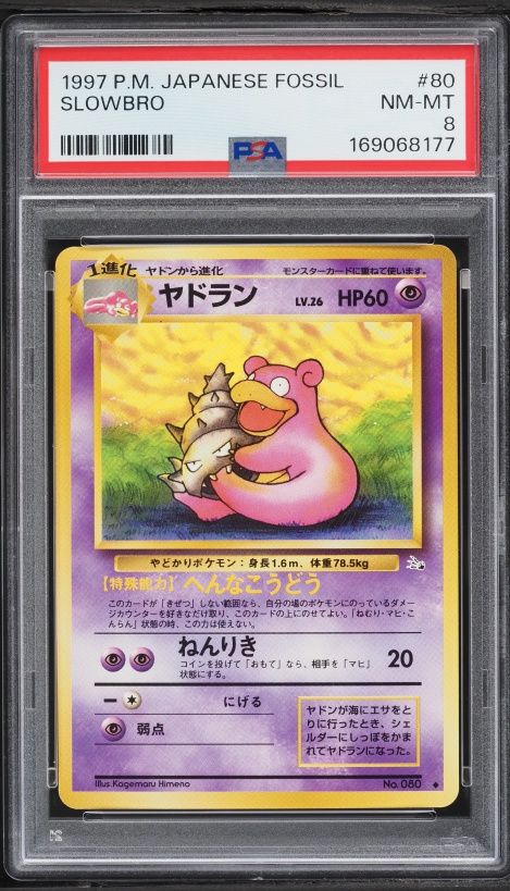 ヤドラン PSA