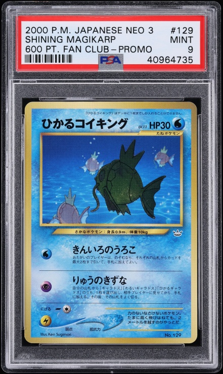 ひかるコイキング PSA