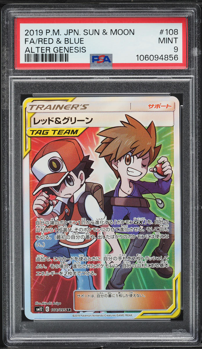 2019 Pokemon Japanese SM Alter Genesis Full Art Red & Blue #108 PSA 9 MINT