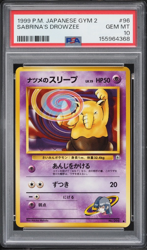 ナツメのスリープ PSA