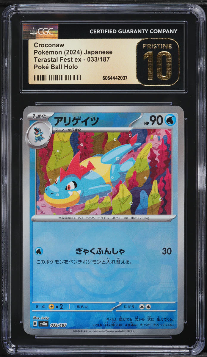 2024 Pokemon Japanese SV Terastal Fest ex Poke Ball Holo Croconaw #33 CGC 10