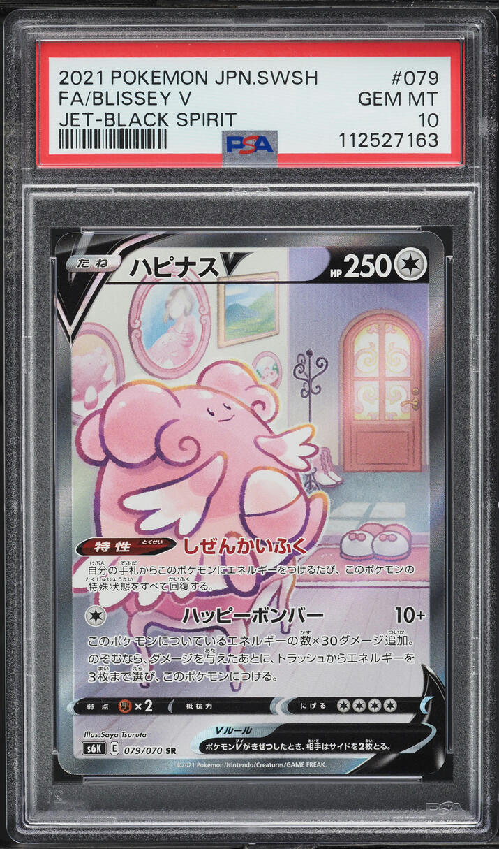 2021 Pokemon Japanese SWSH Jet Black Spirit Full Art Blissey V #79 PSA 10 GEM