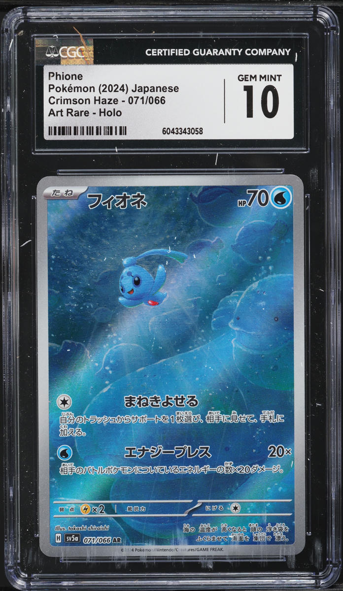 2024 Pokemon Japanese Scarlet & Violet Crimson Haze AR Phione #71 CGC 10 GEM