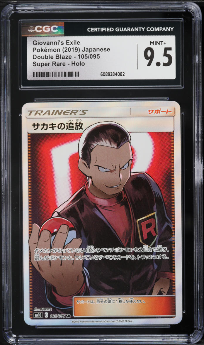 2019 Pokemon Japanaese SM Double Blaze Full Art Giovanni's Exile #105 CGC 9.5 MINT+