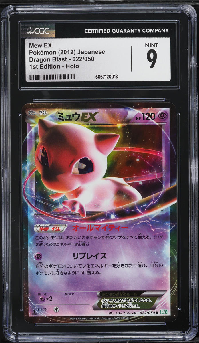 2012 Pokemon Japanese BW Dragon Blast 1st Edition Mew EX #22 CGC 9 MINT