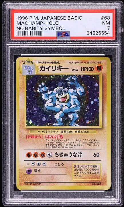 Machamp PSA 7
