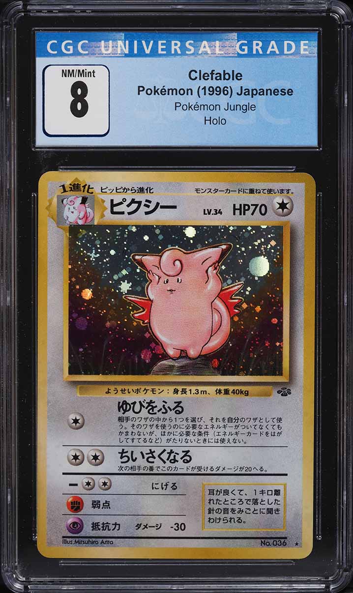 1997 Pokemon Japanese Jungle Holo Clefable #36 CGC 8 NM-MT