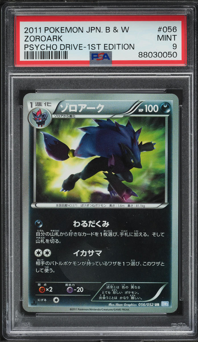 2011 Pokemon Japanese BW Psycho Drive 1st Edition Zoroark #56 PSA 9 MINT