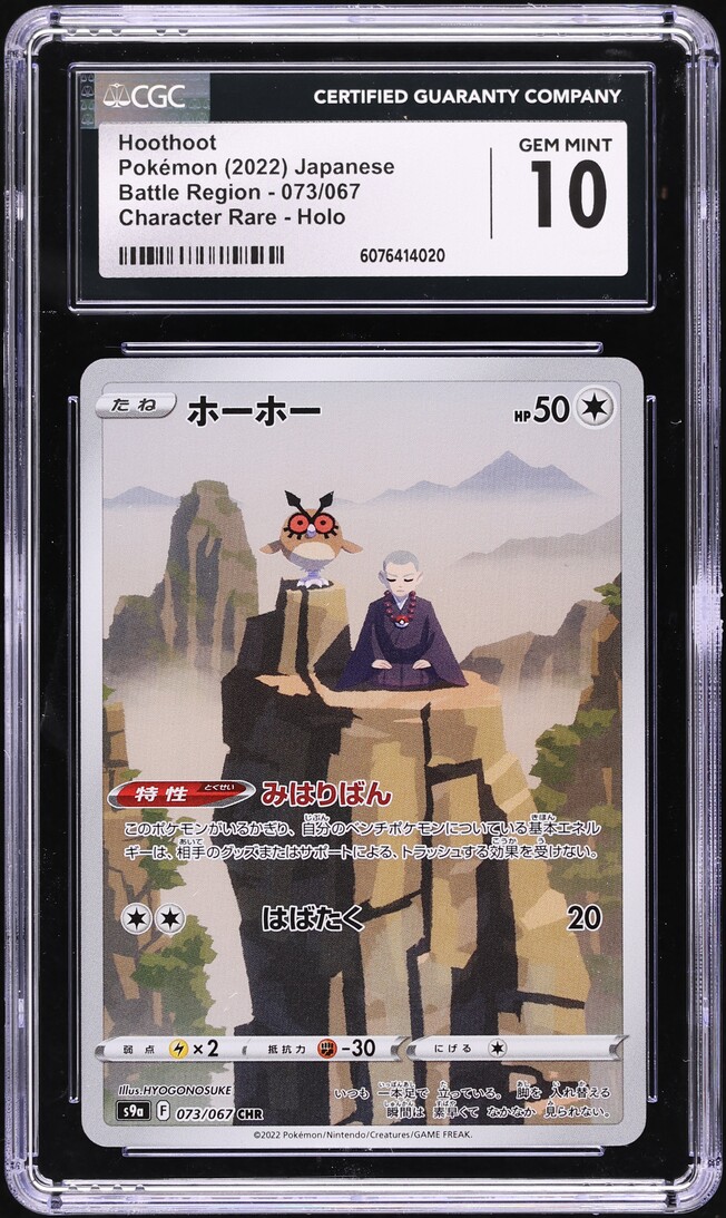 2022 Pokemon Japanese SWSH Battle Region CHR Hoothoot #73 CGC 10 GEM MINT