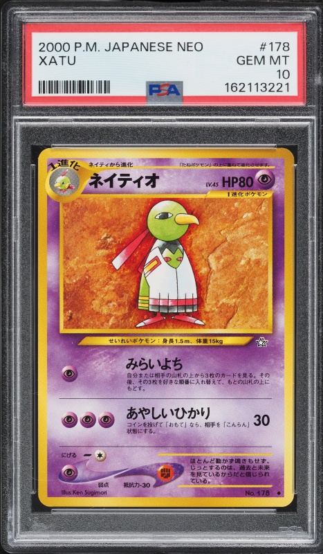 ネイティオ PSA