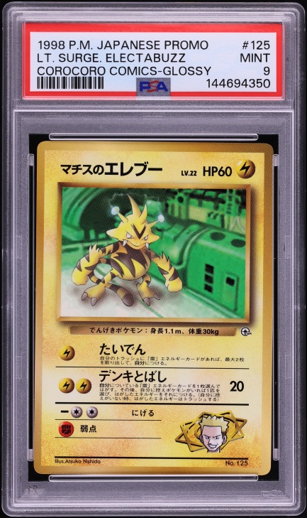 エレブー PSA