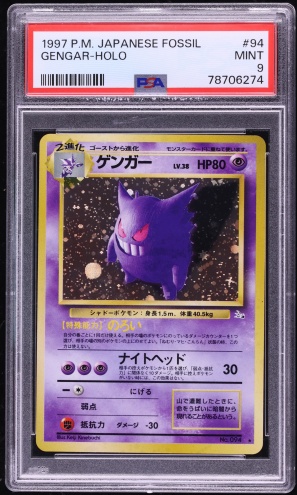 ゲンガー PSA