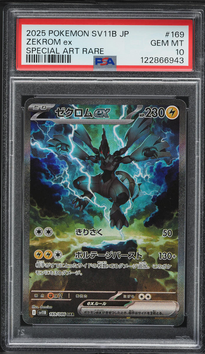 ゼクロムex Zekrom 169/086【高騰中】 Zekrom ex SAR 169/086 sv11B Japanese Pokemon Card 2025 NM