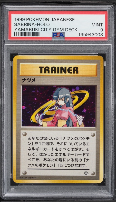 ナツメ PSA