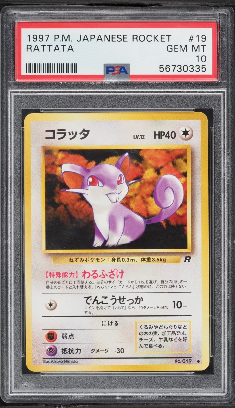 コラッタ PSA