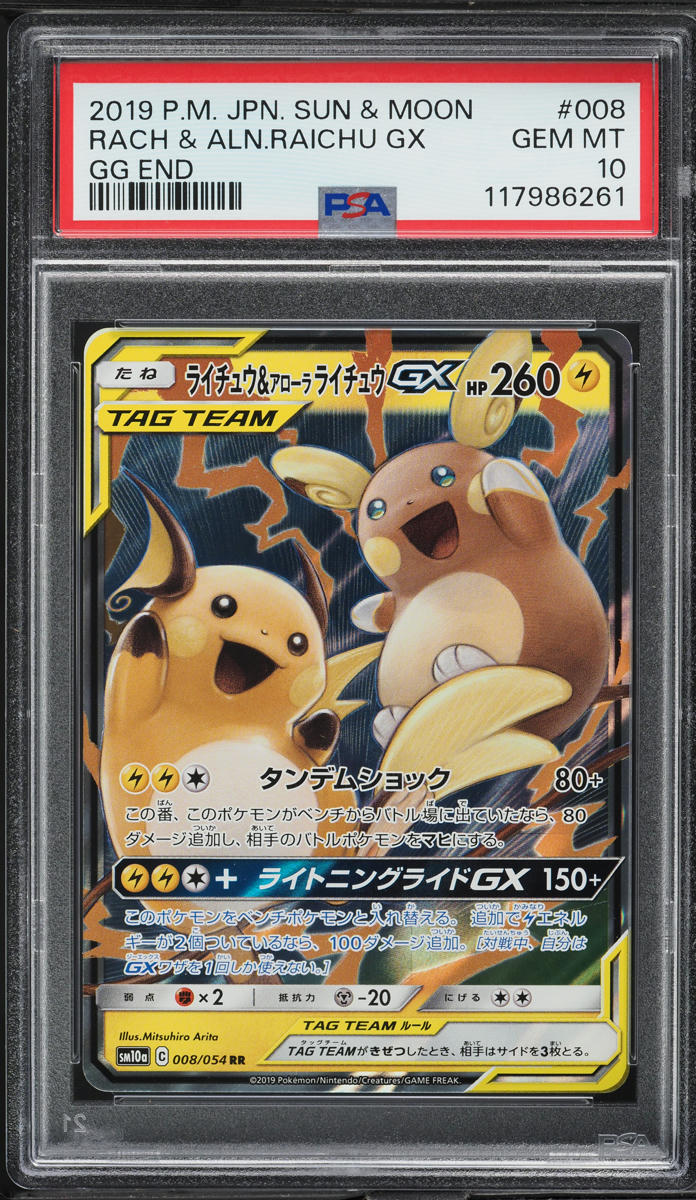 2019 Pokemon Japanese SM GG End Raichu & Alolan Raichu GX #8 PSA 10 GEM MINT