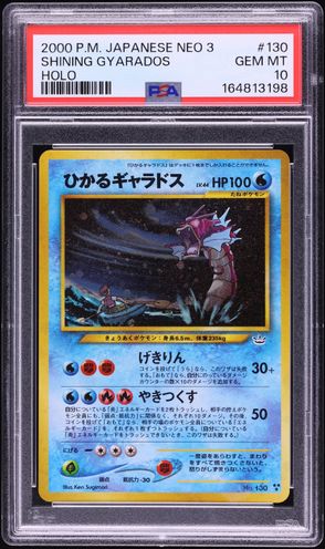 ひかるギャラドス PSA 10