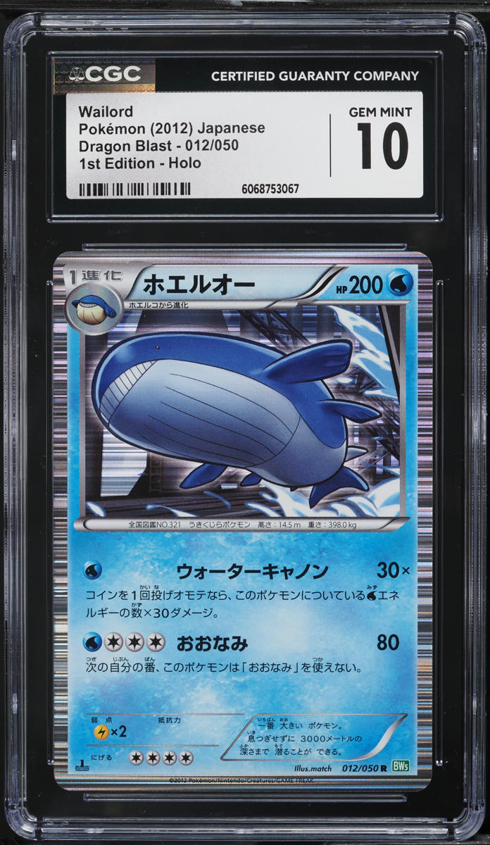2012 Pokemon Japanese BW Dragon Blast 1st Edition Holo Wailord #12 CGC 10 GEM