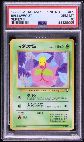 マダツボミ PSA
