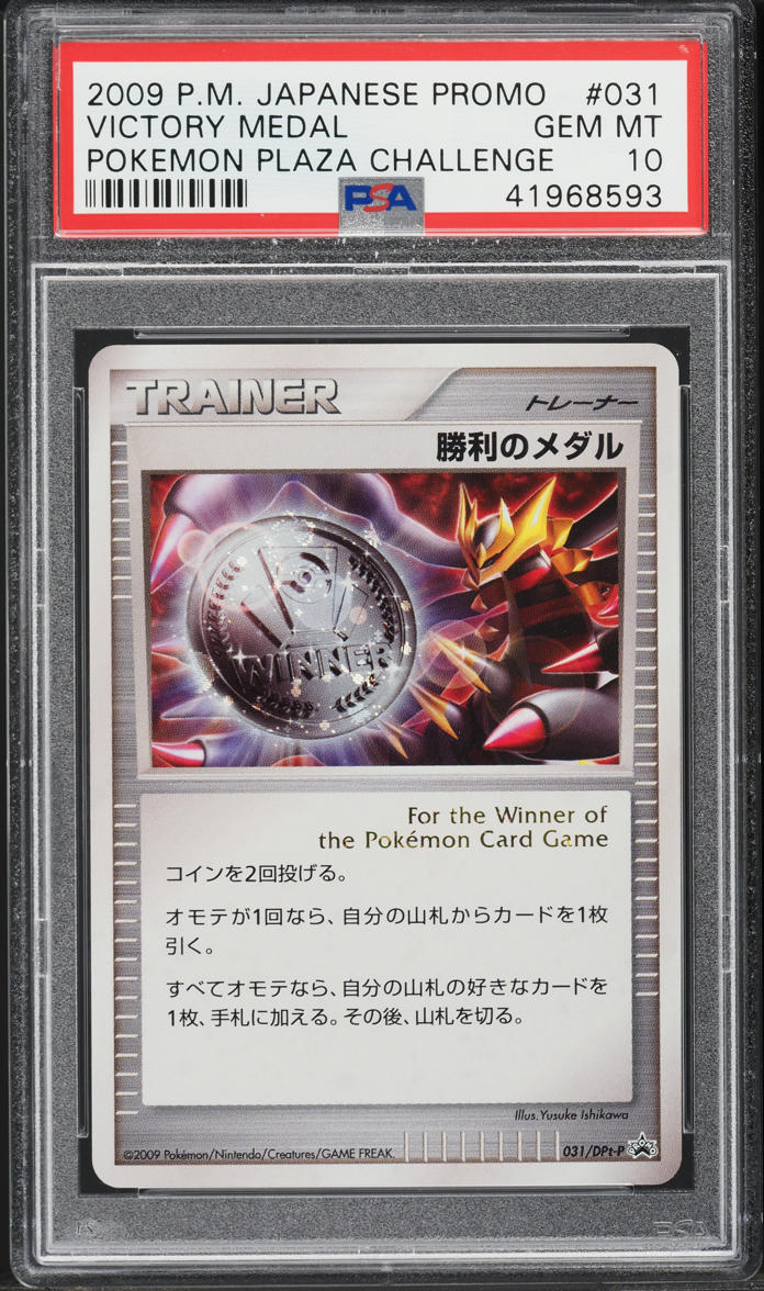 2009 Pokemon Japanese Promo Plaza Challenge Victory Medal #31 PSA 10 GEM MINT