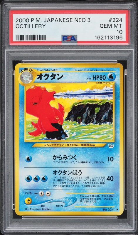 オクタン PSA