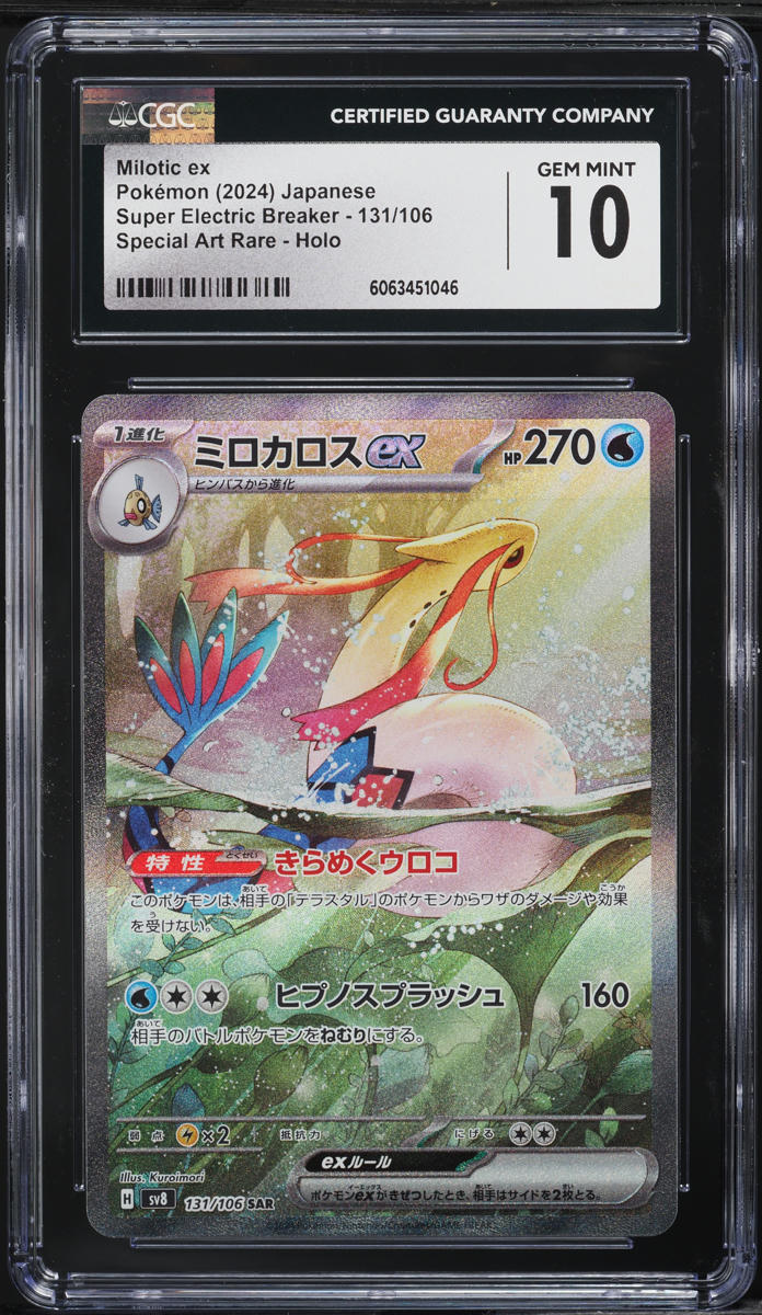 2024 Pokemon Japanese SV Super Electric Breaker AR Milotic ex #131 CGC 10 GEM