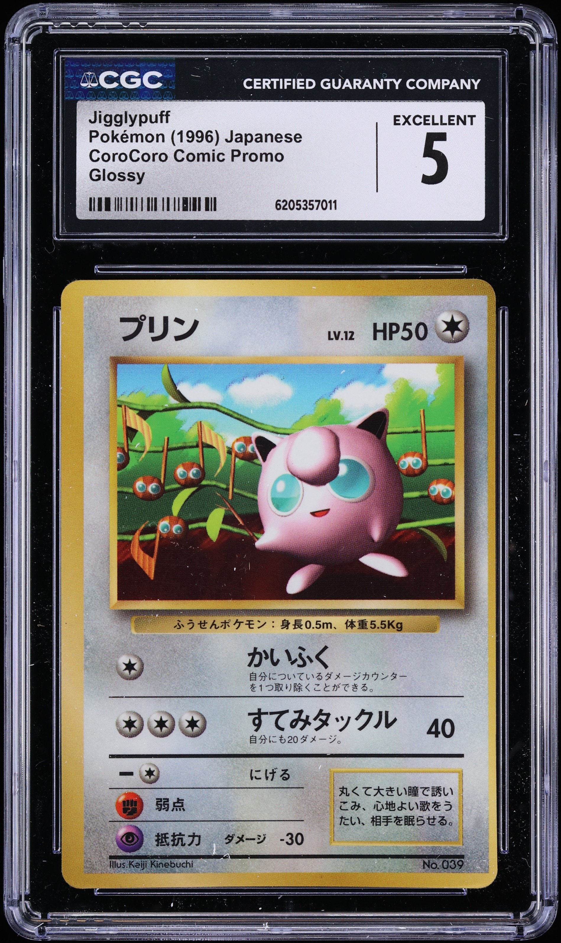 1996 Pokemon Japanese CoroCoro Comic Promo Glossy Jigglypuff #39 CGC 5 EX