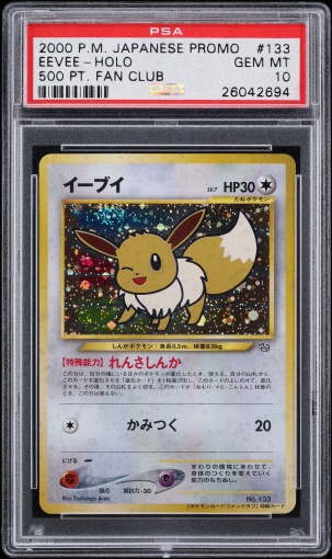 イーブイ PSA 10