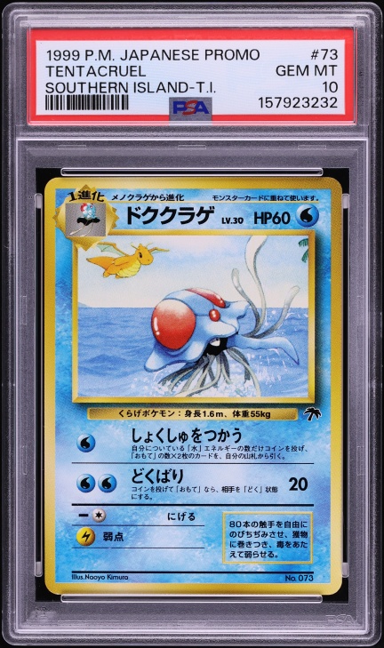 ドククラゲ PSA 10