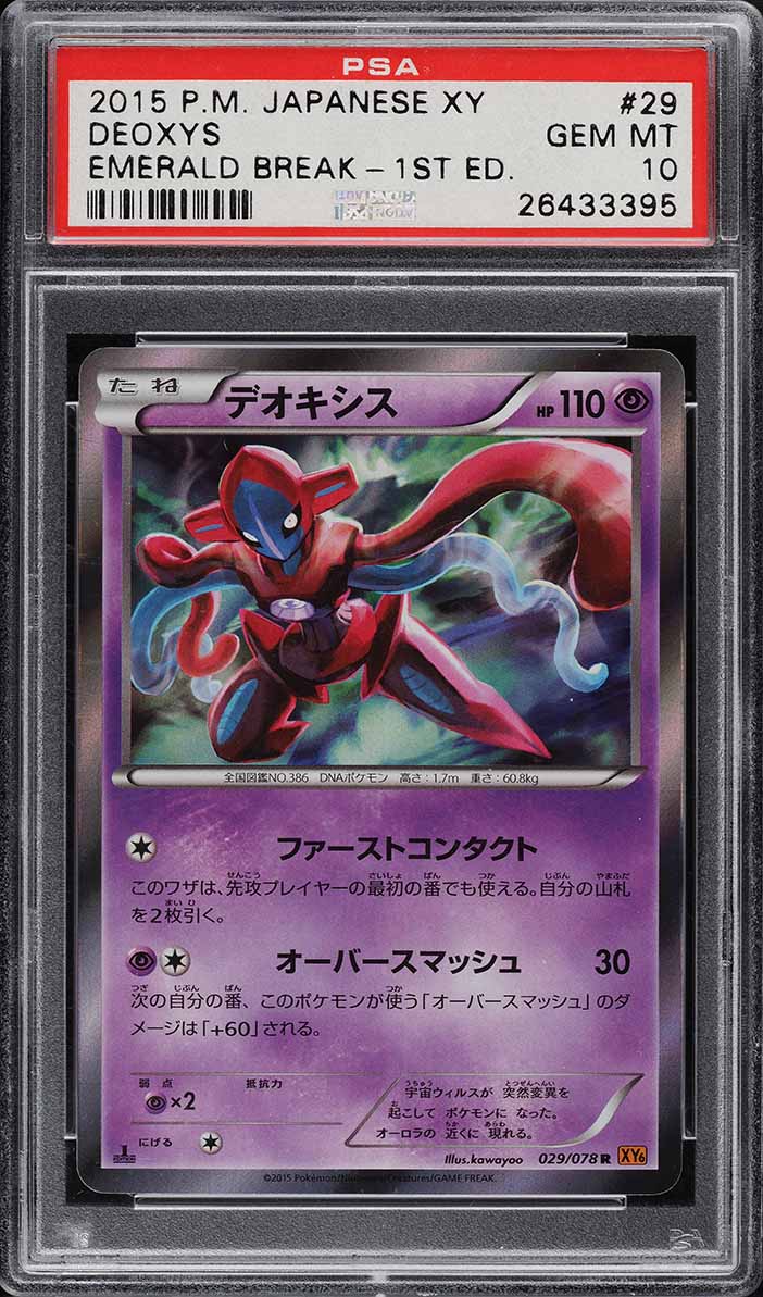 2015 Pokemon Japanese XY Emerald Break 1st Ed. Holo Deoxys #029 PSA 10 GEM MINT