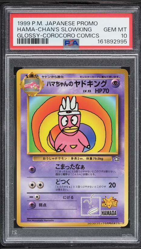 ハマちゃんのヤドキング PSA